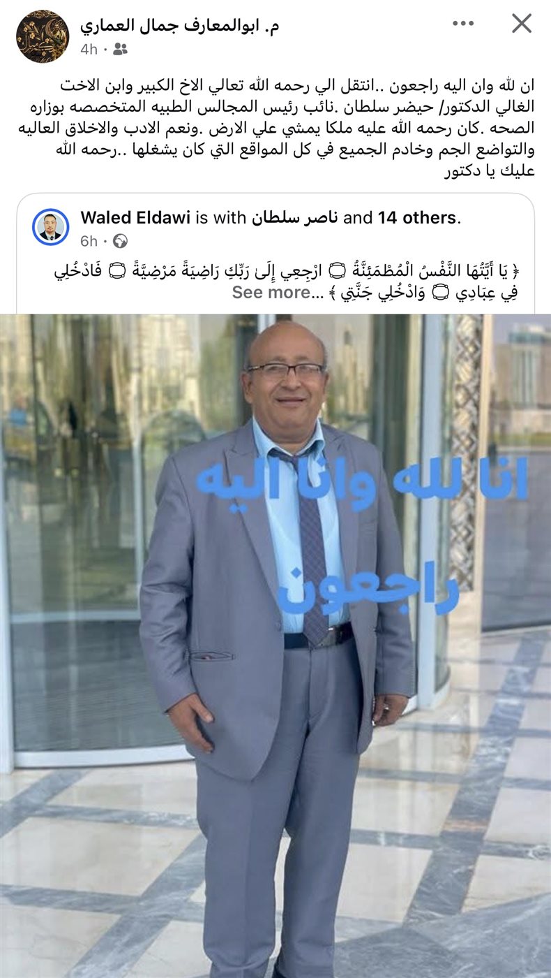 نعي على منصات التواصل