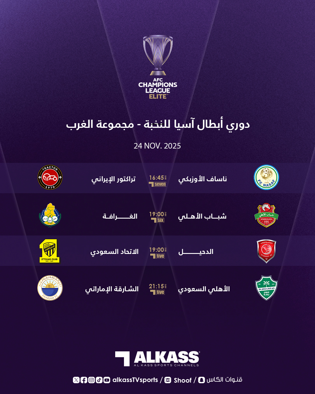 القنوات الناقلة لمباراة الأهلي السعودي والشارقة الإماراتي