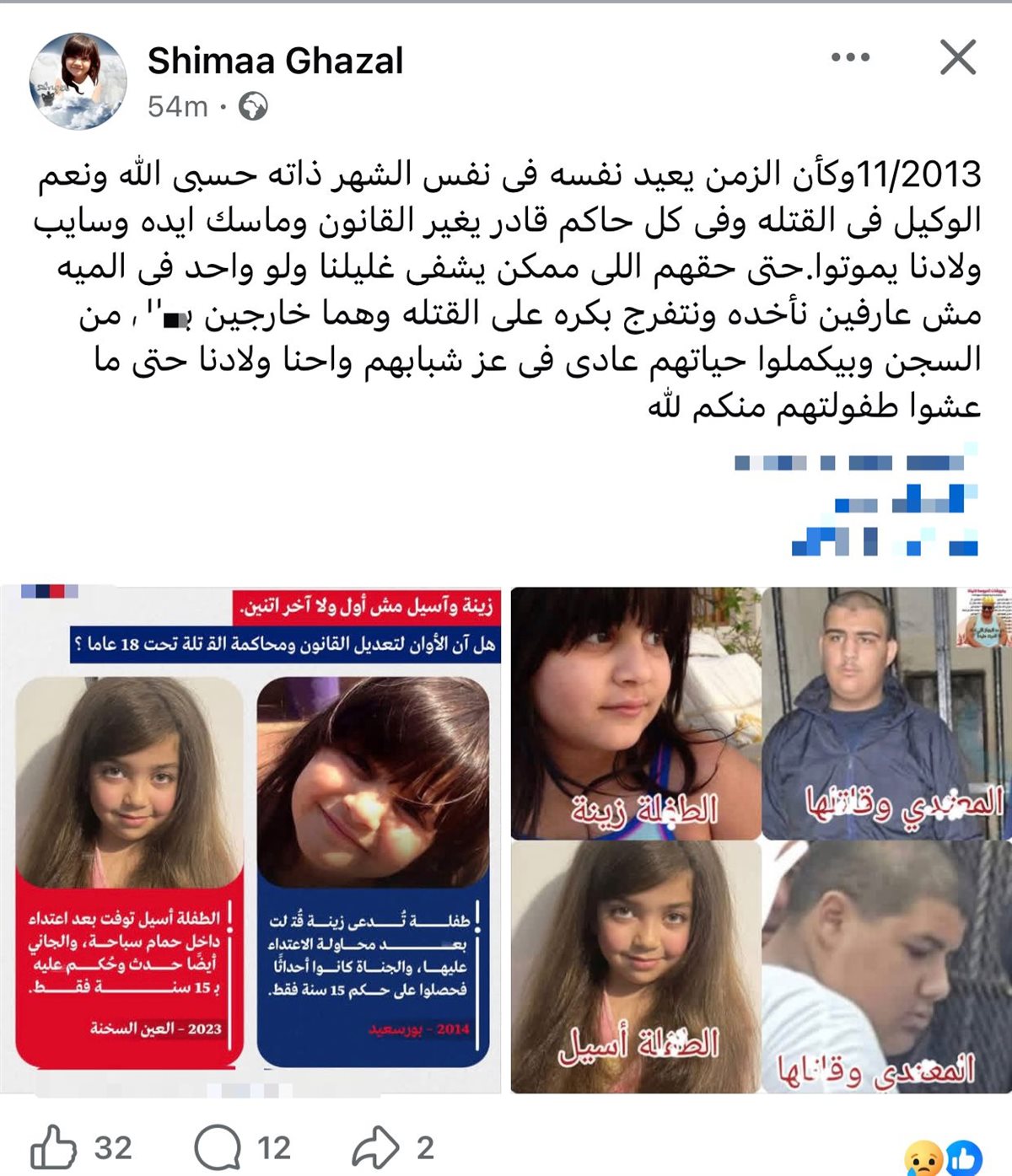 منشور والدة زينة