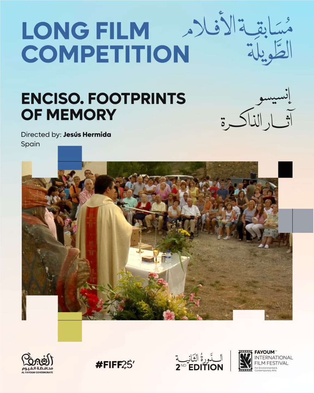 مهرجان الفيوم يعلن أفلام ومسابقات دورته الثانية