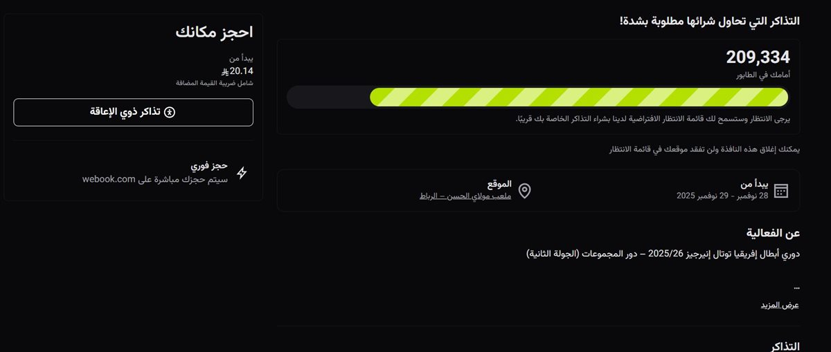 تذاكر مباراة الجيش الملكي ضد الأهلي