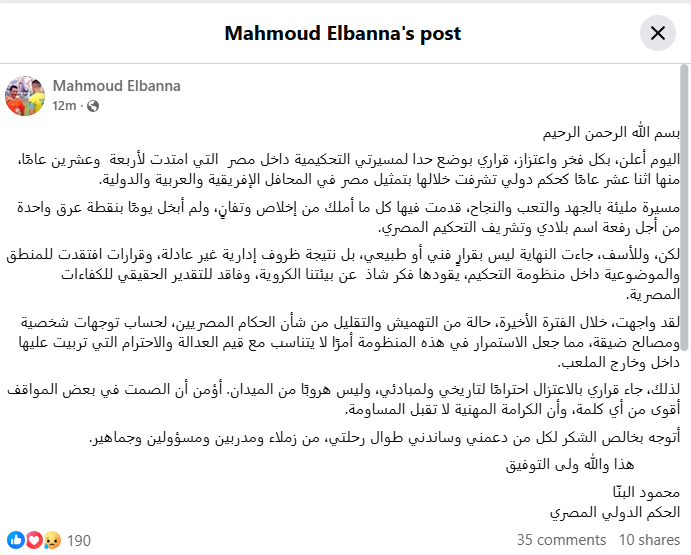 بوست محمود البنا