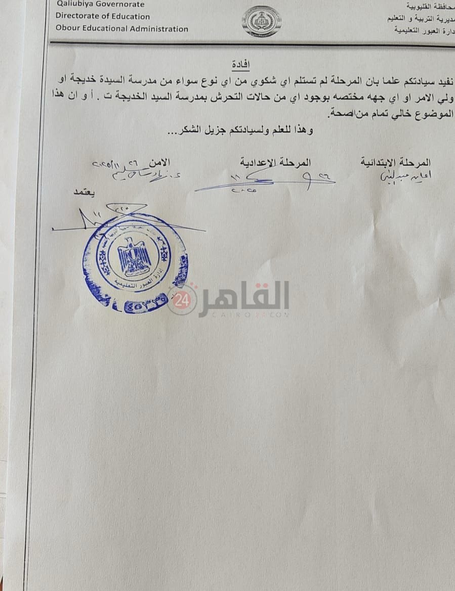 مستند رسمي من إدارة العبور التعليمية