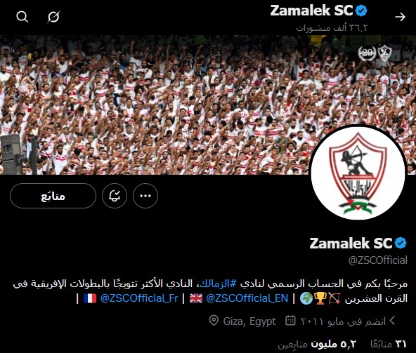 حساب الزمالك بعد عودة علامة التوثيق