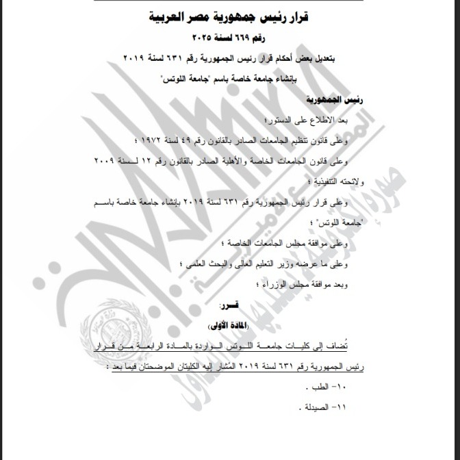 الجريدة الرسمية