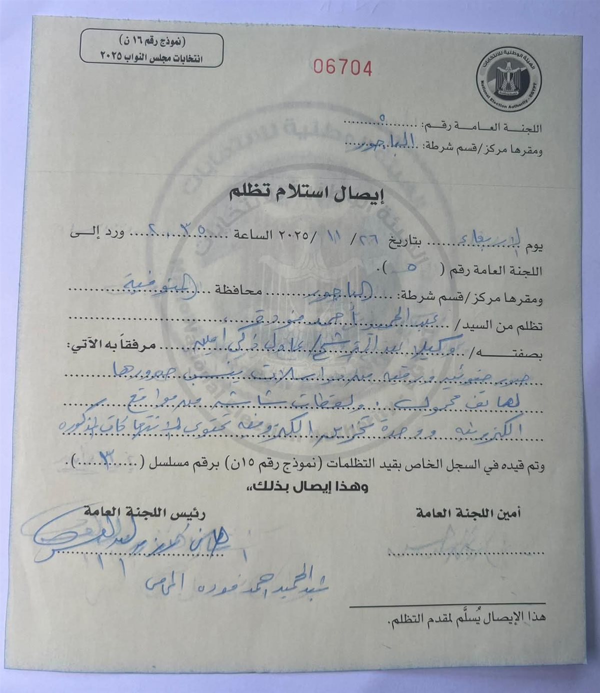 أحد التظلمات في دائرة مركز الباجور