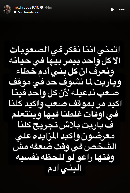 <strong>محمود كهربا يدعم رمضان صبحي عقب أزماته الأخيرة</strong>