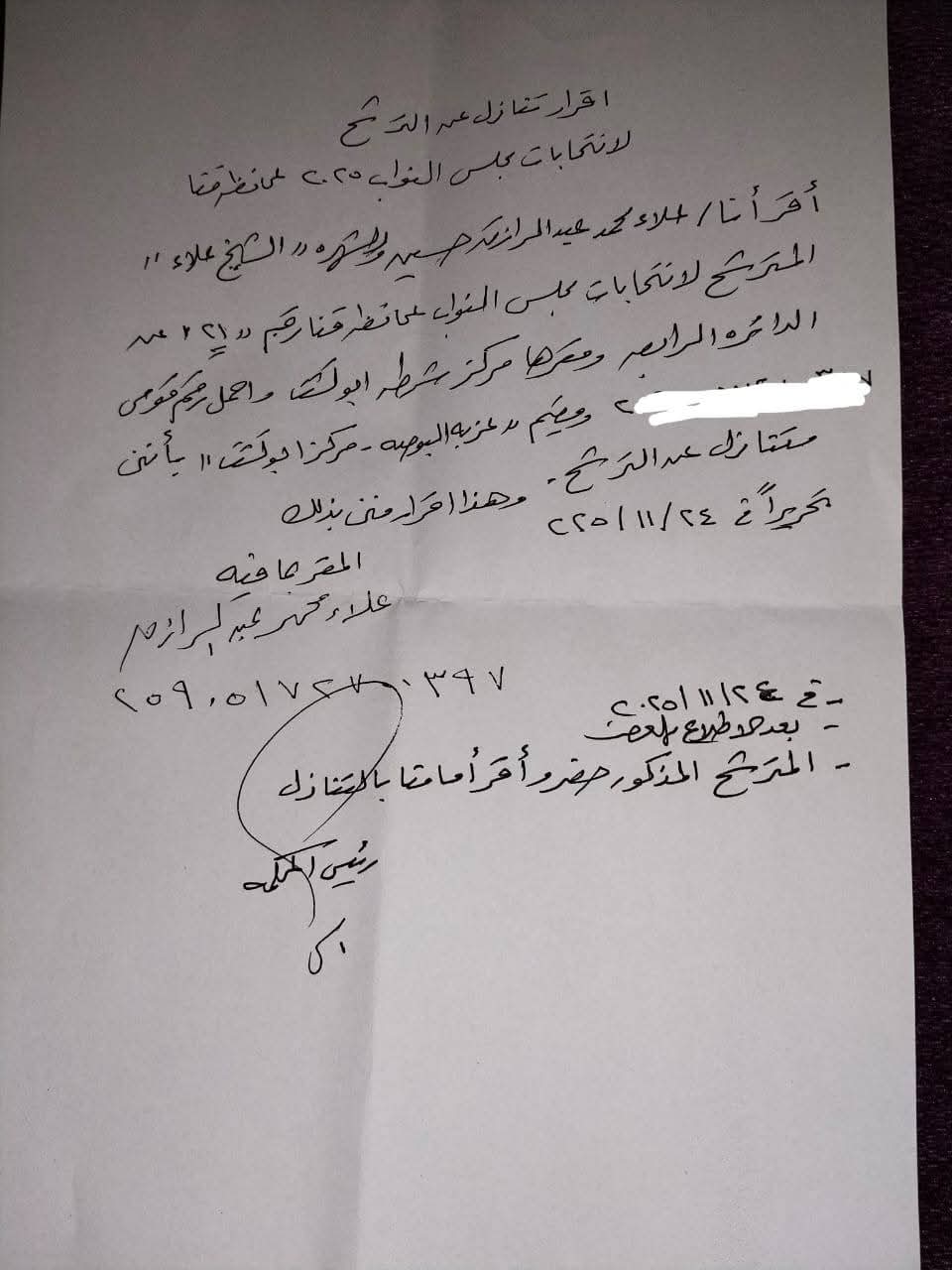 إقرار الانسحاب