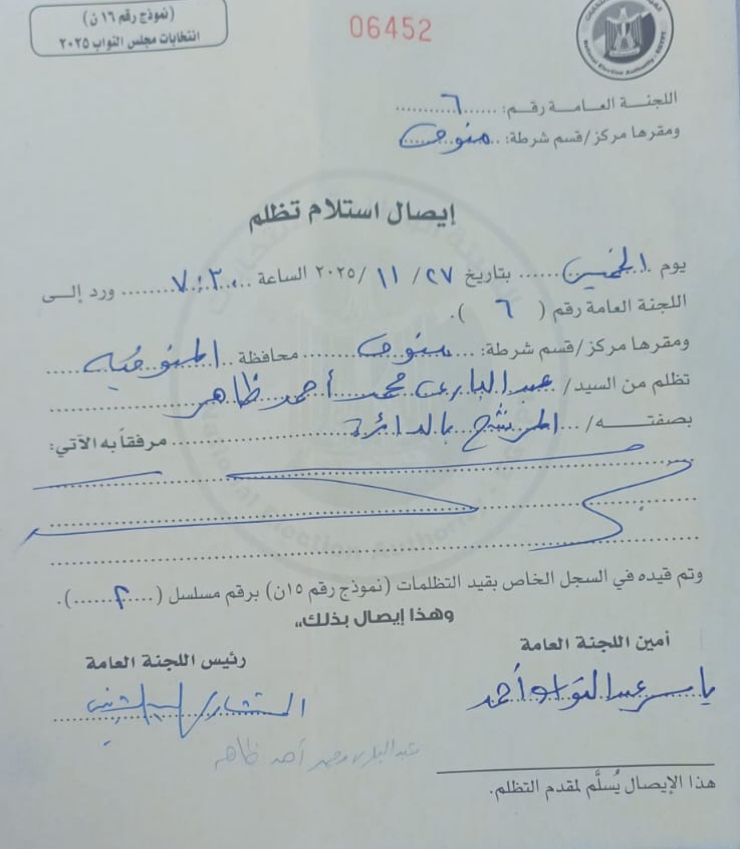 اللجنة العامة للانتخابات بالمنوفية تستقبل 8 تظلمات على نتائج دائرة منوف السادات سرس الليان