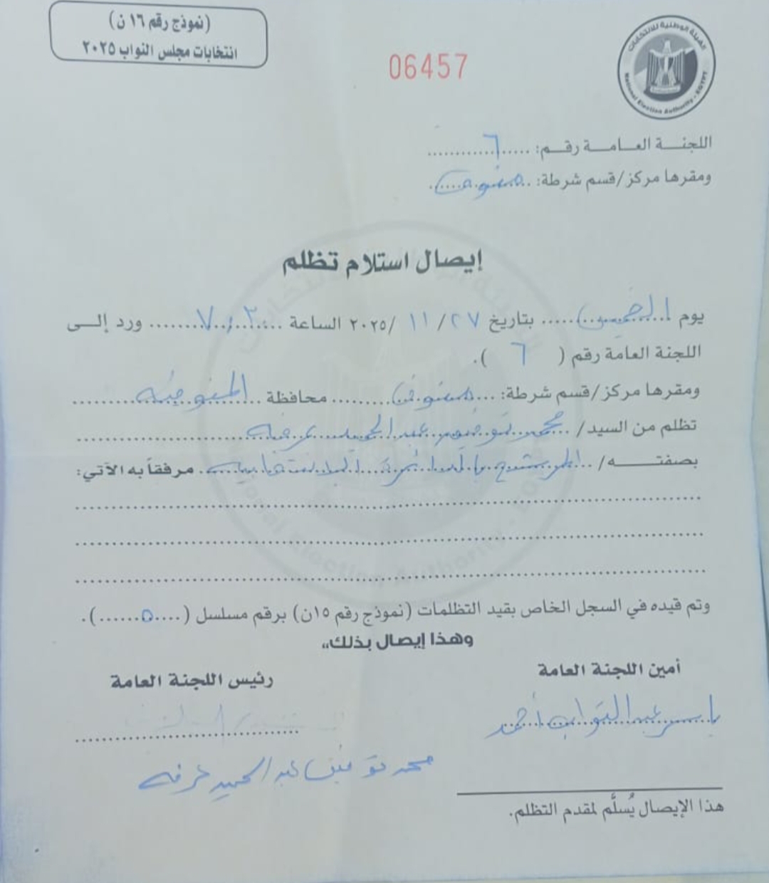 اللجنة العامة للانتخابات بالمنوفية تستقبل 8 تظلمات على نتائج دائرة منوف السادات سرس الليان