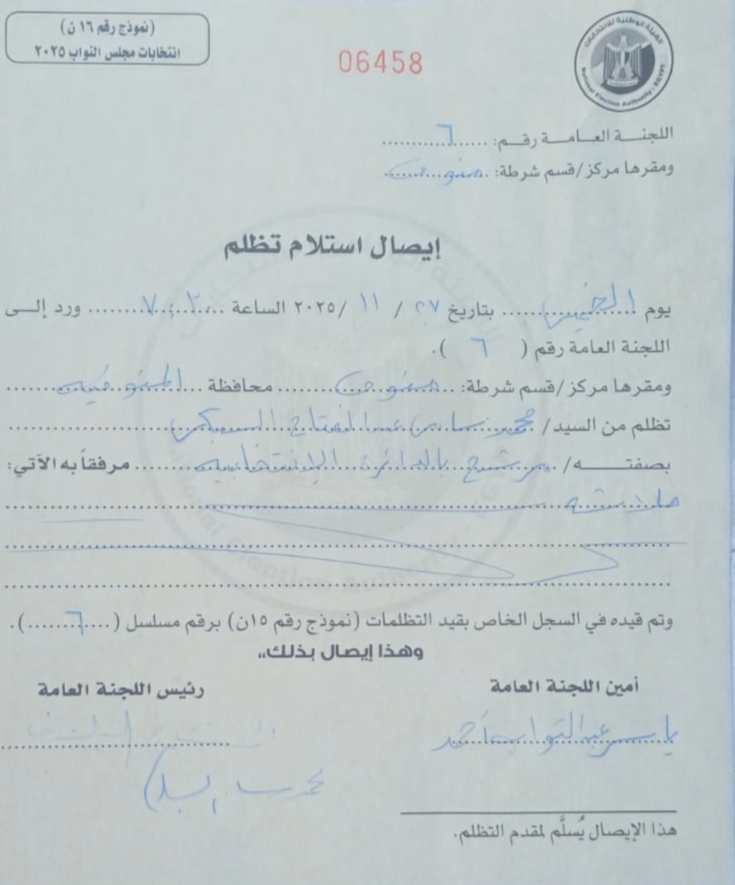 اللجنة العامة للانتخابات بالمنوفية تستقبل 8 تظلمات على نتائج دائرة منوف السادات سرس الليان