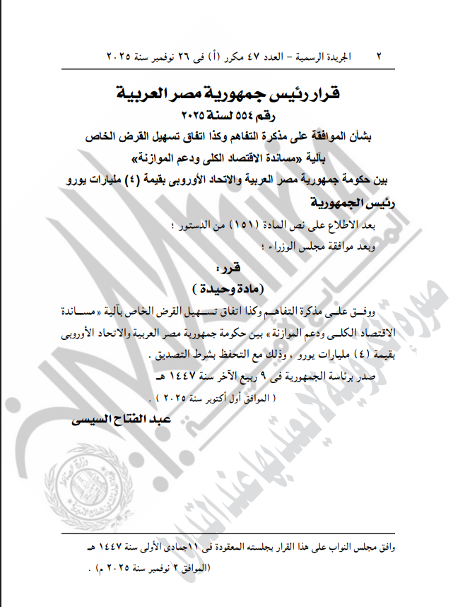 نص القرار الصادر