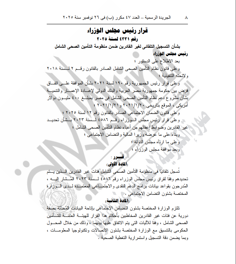 نص القرار الصادر