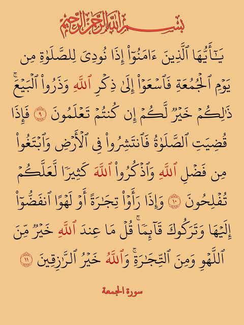 تفسير سورة الجمعة