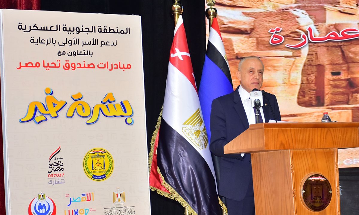 احتفالية الأقصر