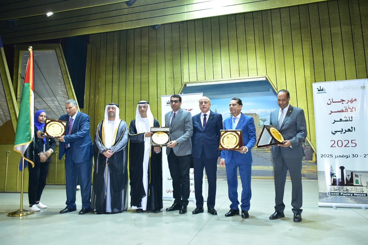 مهرجان الشعر العربي بالأقصر