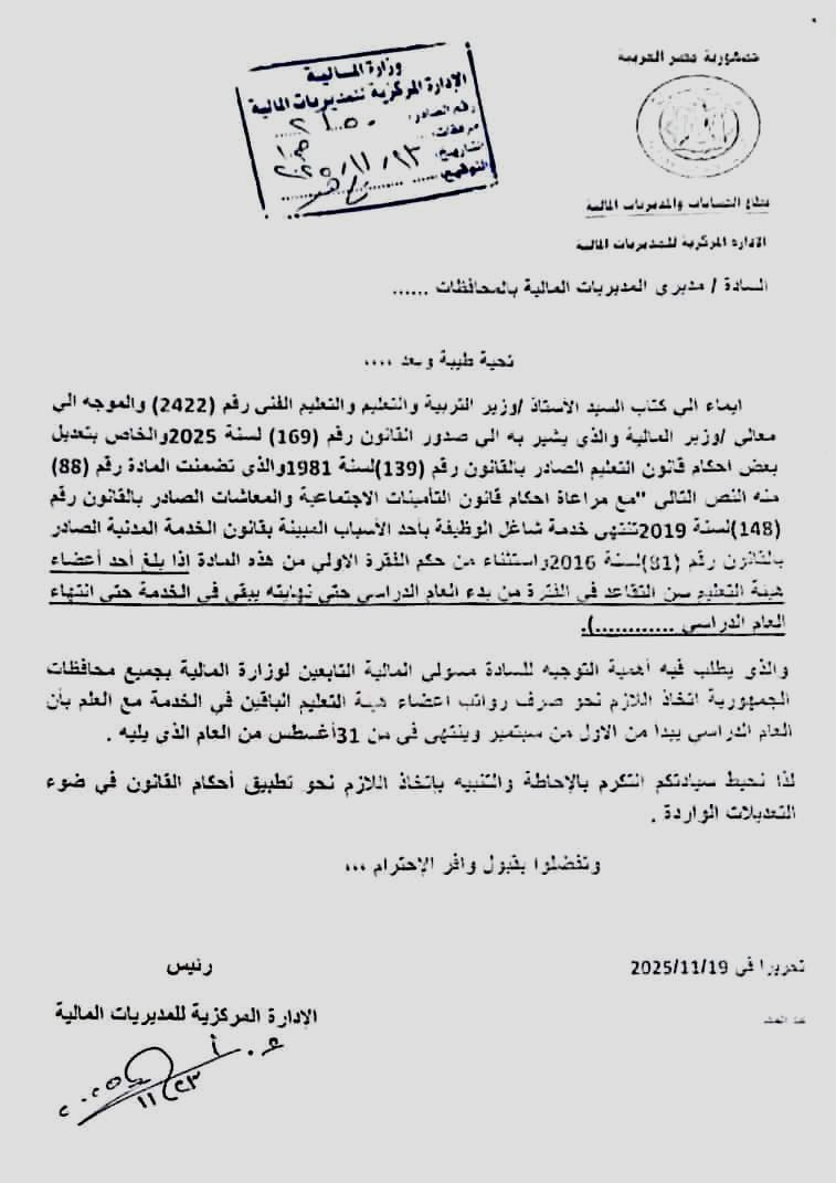 بيان وزارة المالية
