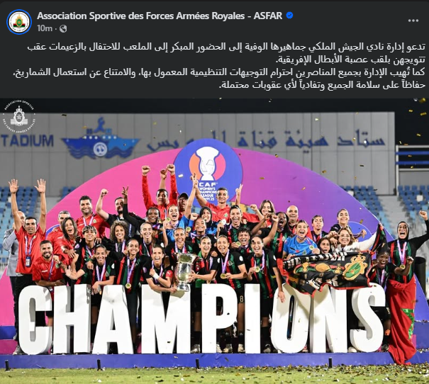 <strong>قبل مواجهة الأهلي| الجيش الملكي لـ جماهيره: احضروا مبكرًا للملعب.. ولا تستعملوا الشماريخ</strong>