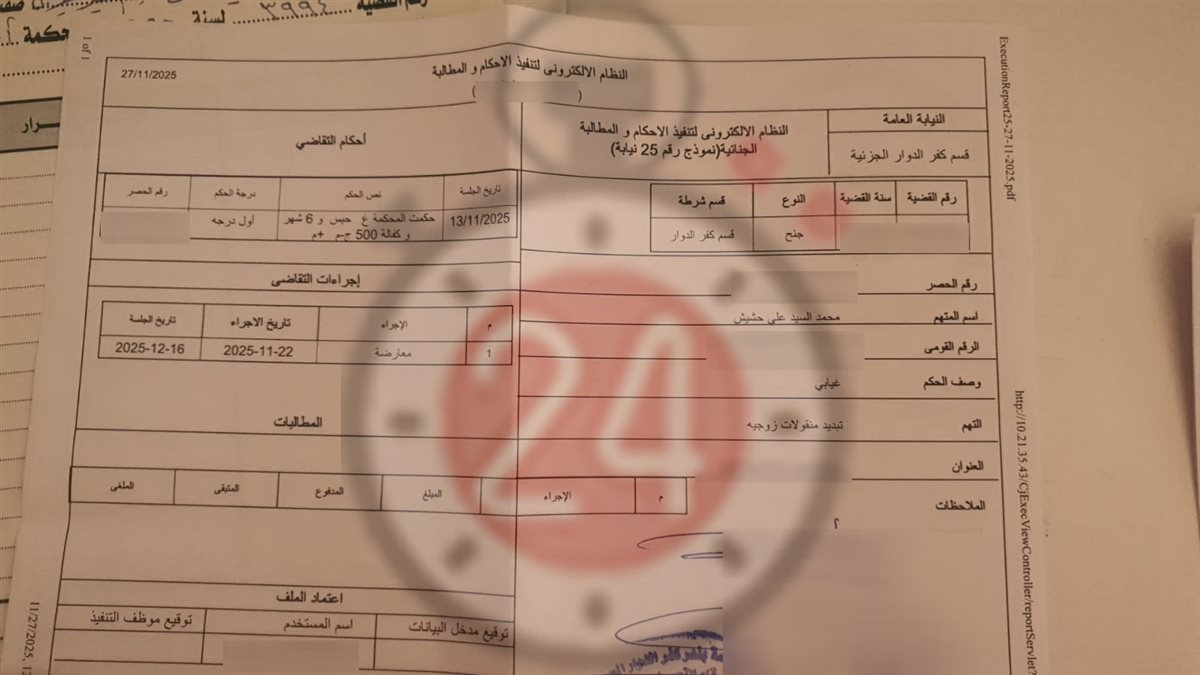 بيانات جنحة التبديد