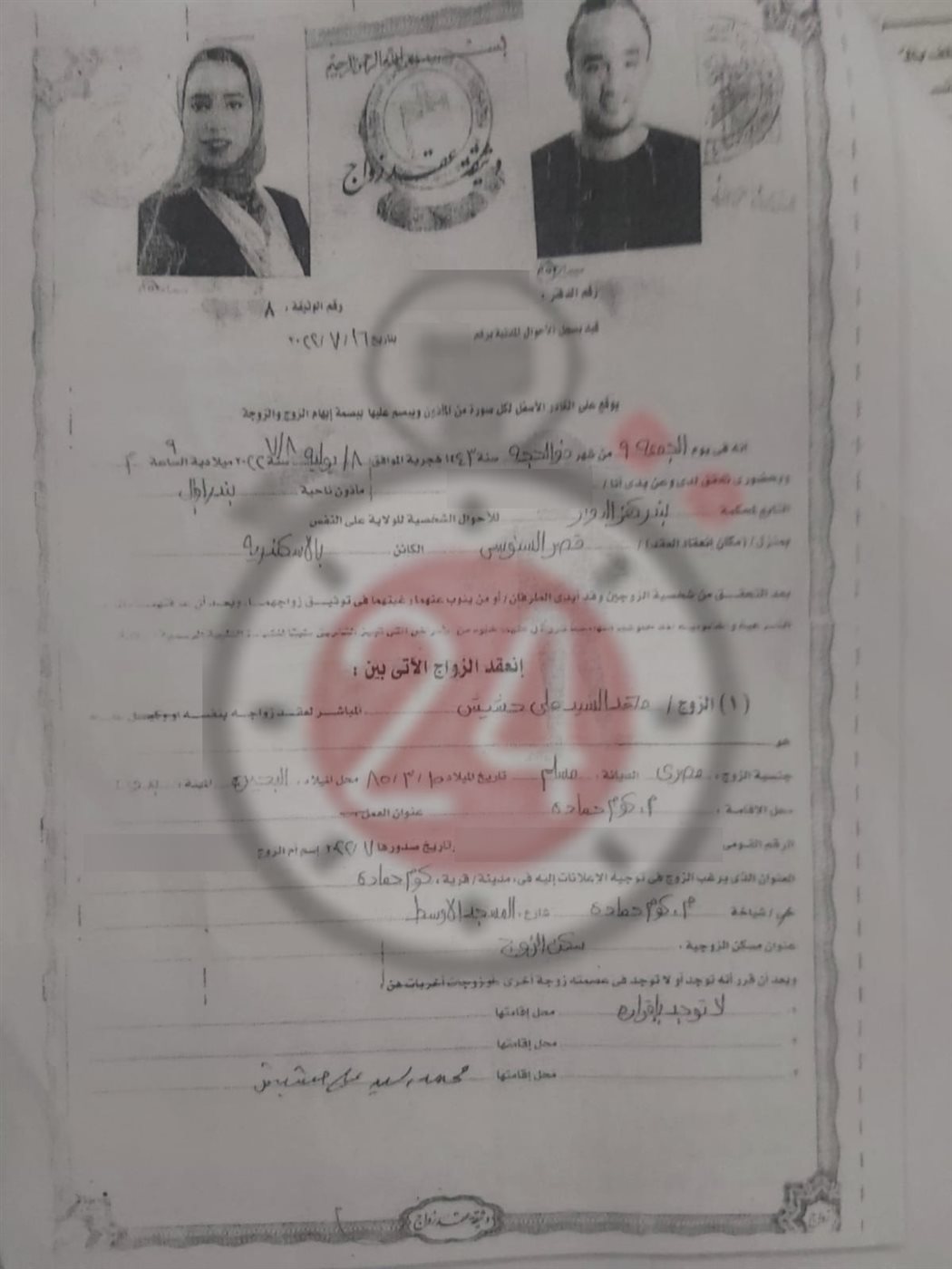 قسيمة زواج ميار نبيل