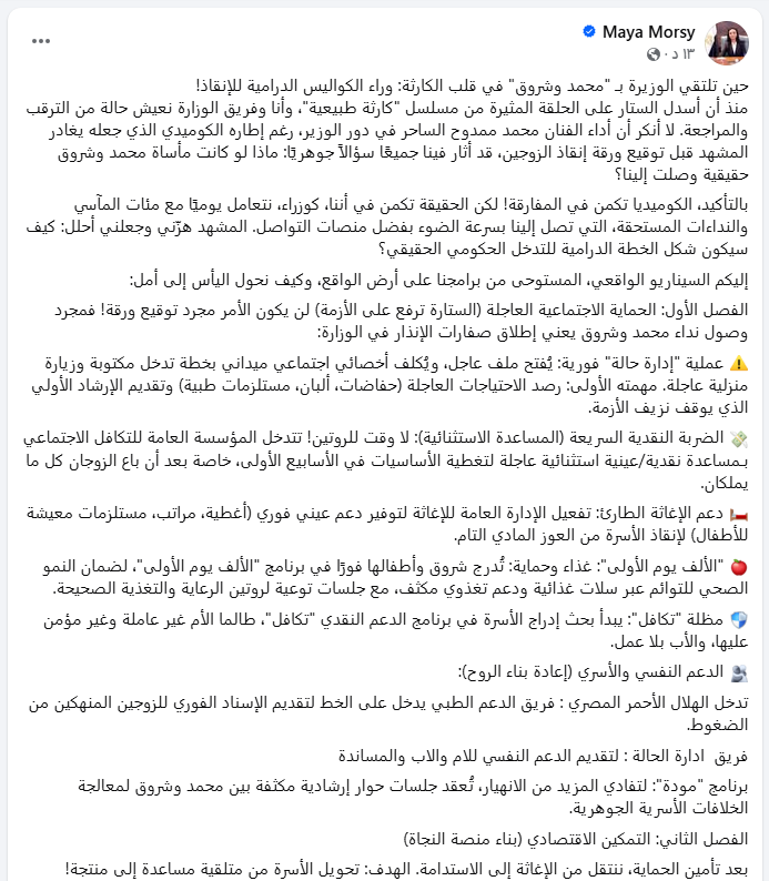 <strong>منشور وزير التضامن الاجتماعي</strong>