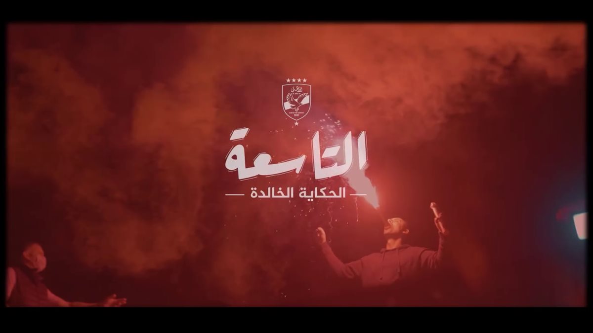 <strong> ذكريات “نهائي القرن”</strong>