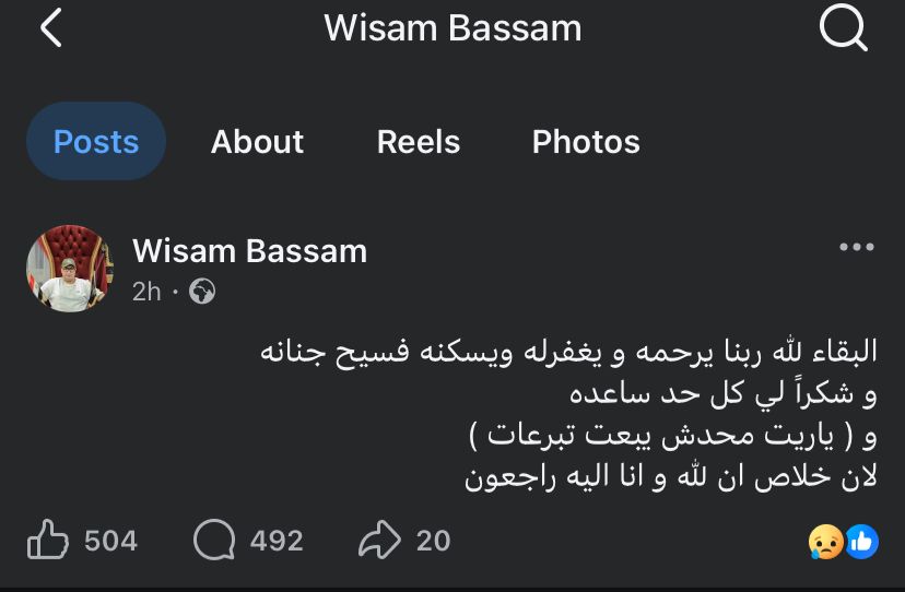 منشور حول وفاة وسام بسام 