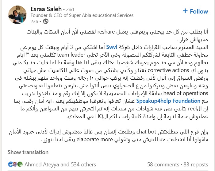 جانب من استغاثة السيدة  