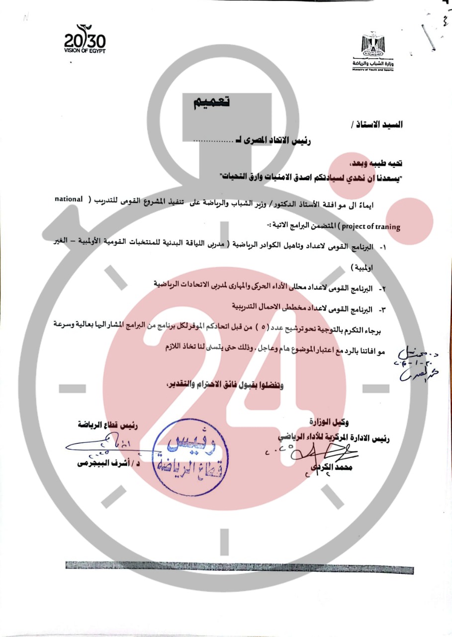 خطاب وزارة الرياضة لإرسال 5 مدربين مرشحين للدورة