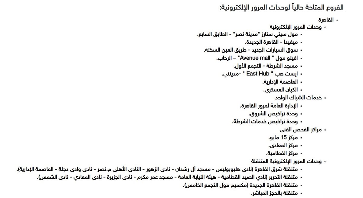 أماكن وحدات المرور الإلكترونية