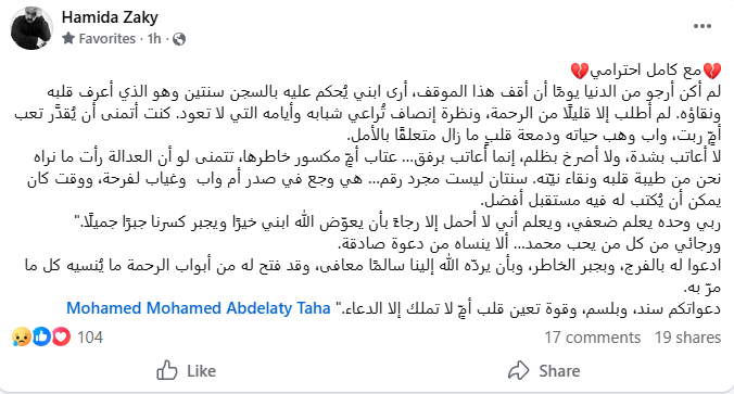 منشور والدة محمد عبد العاطي