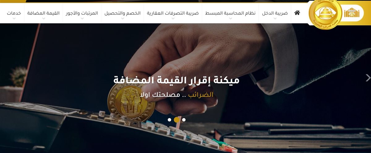في خطوات بسيطة.. طريقة تقديم الإقرار الضريبي عبر بوابة مصلحة الضرائب المصرية