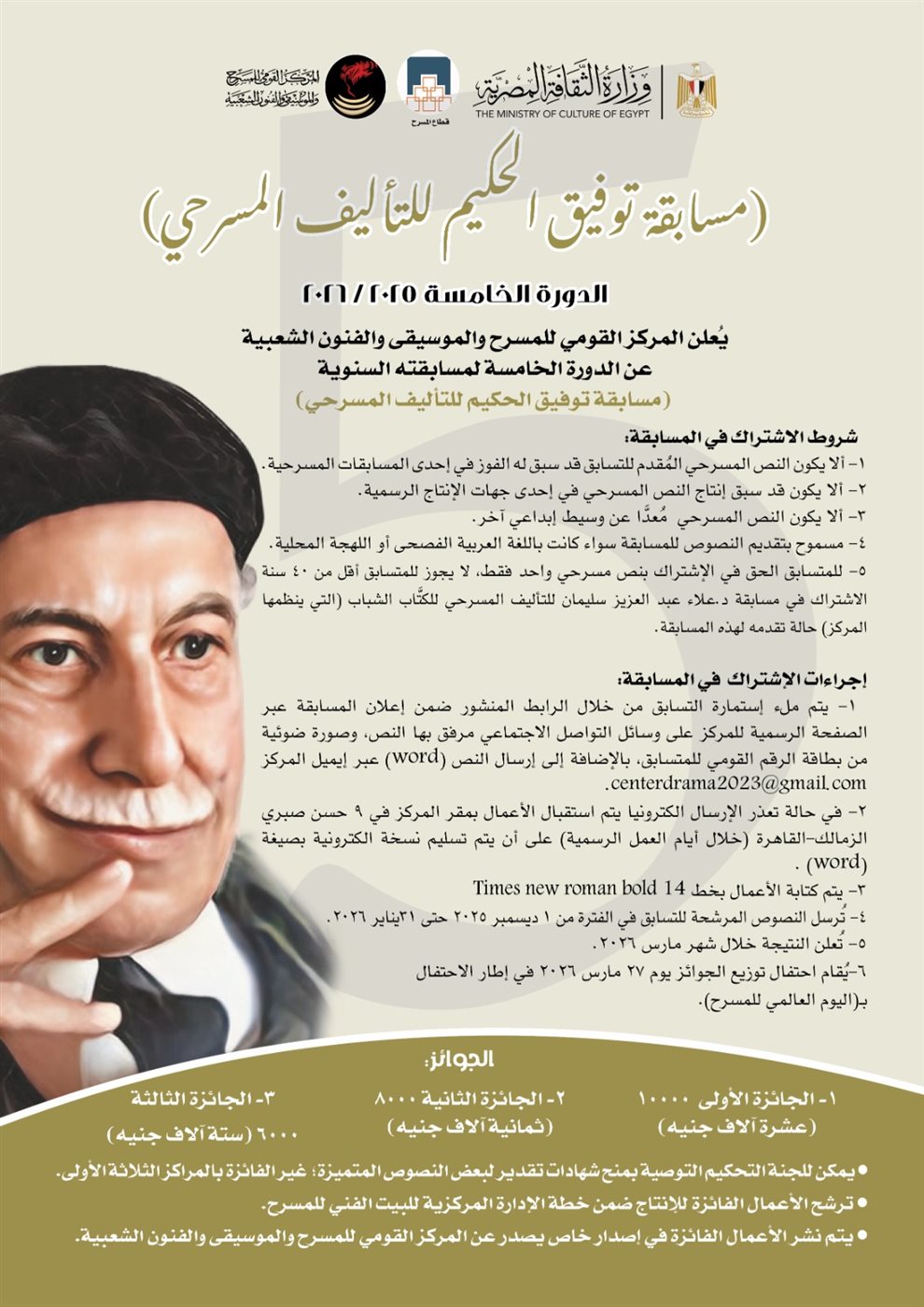 تفاصيل المسابقة