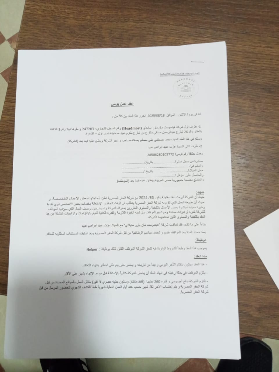 عقد العمل اليومي