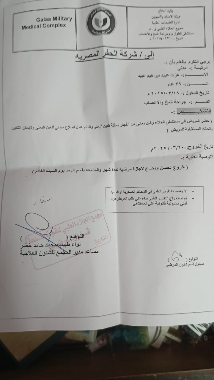 بيان مجمع الجلاء الطبي