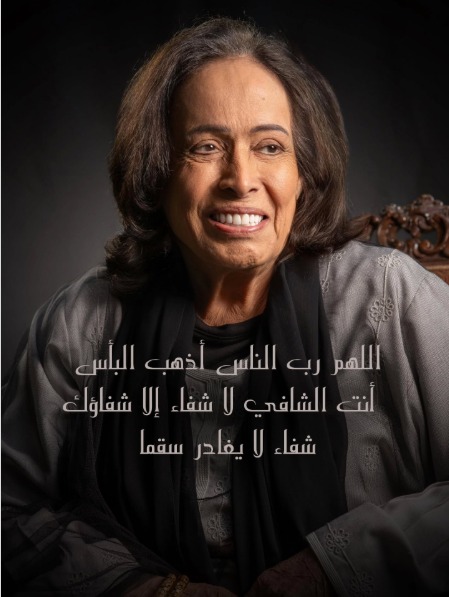 تعرض الفنانة الكويته حياة الفهد لأزمة صحية جديدة