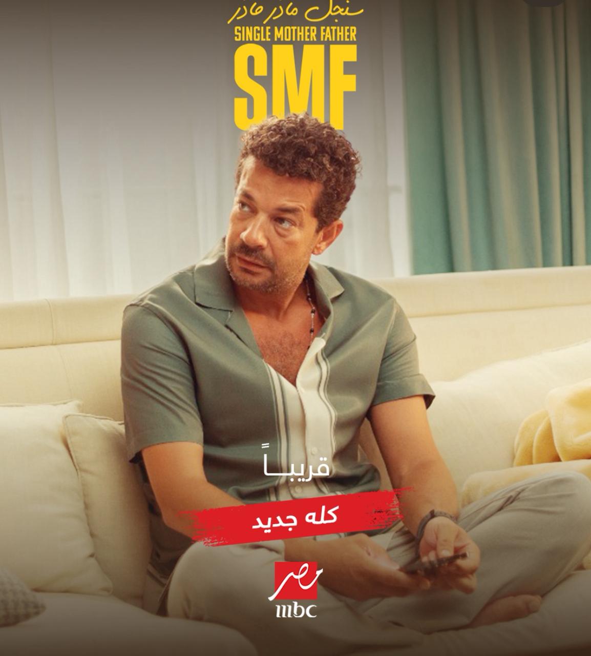 موعد عرض مسلسل سنجل ماذر فاذر بطولة ريهام عبد الغفور وشريف سلامة