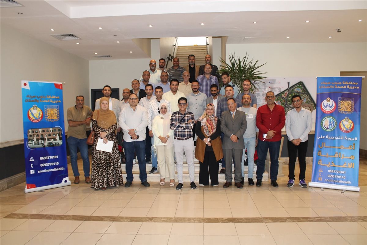 الدورة التدريبية على مراقبة الأغذية بجنوب سيناء