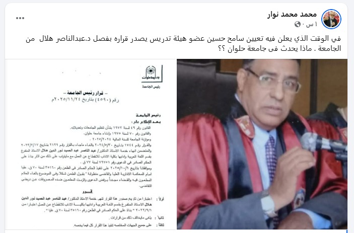 بعد تعيين سامح حسين.. أستاذ بجامعة حلوان: عُين الفنان وصدر قرار بفصلي