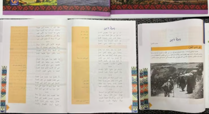 من المناهج الفلسطينية