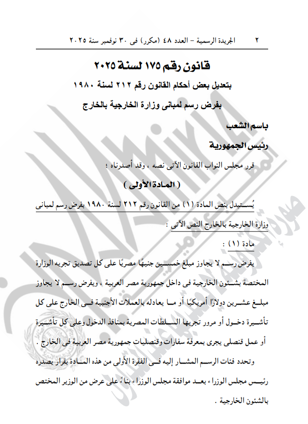 نص القرار الصادر