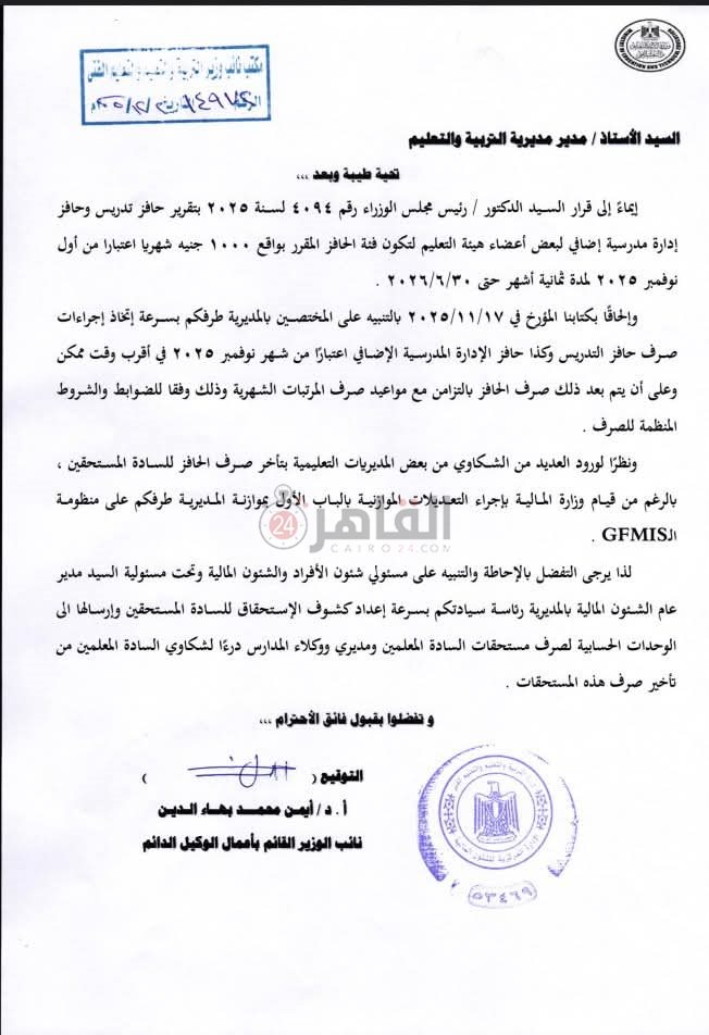 خطاب صادر عن وزارة التربية والتعليم