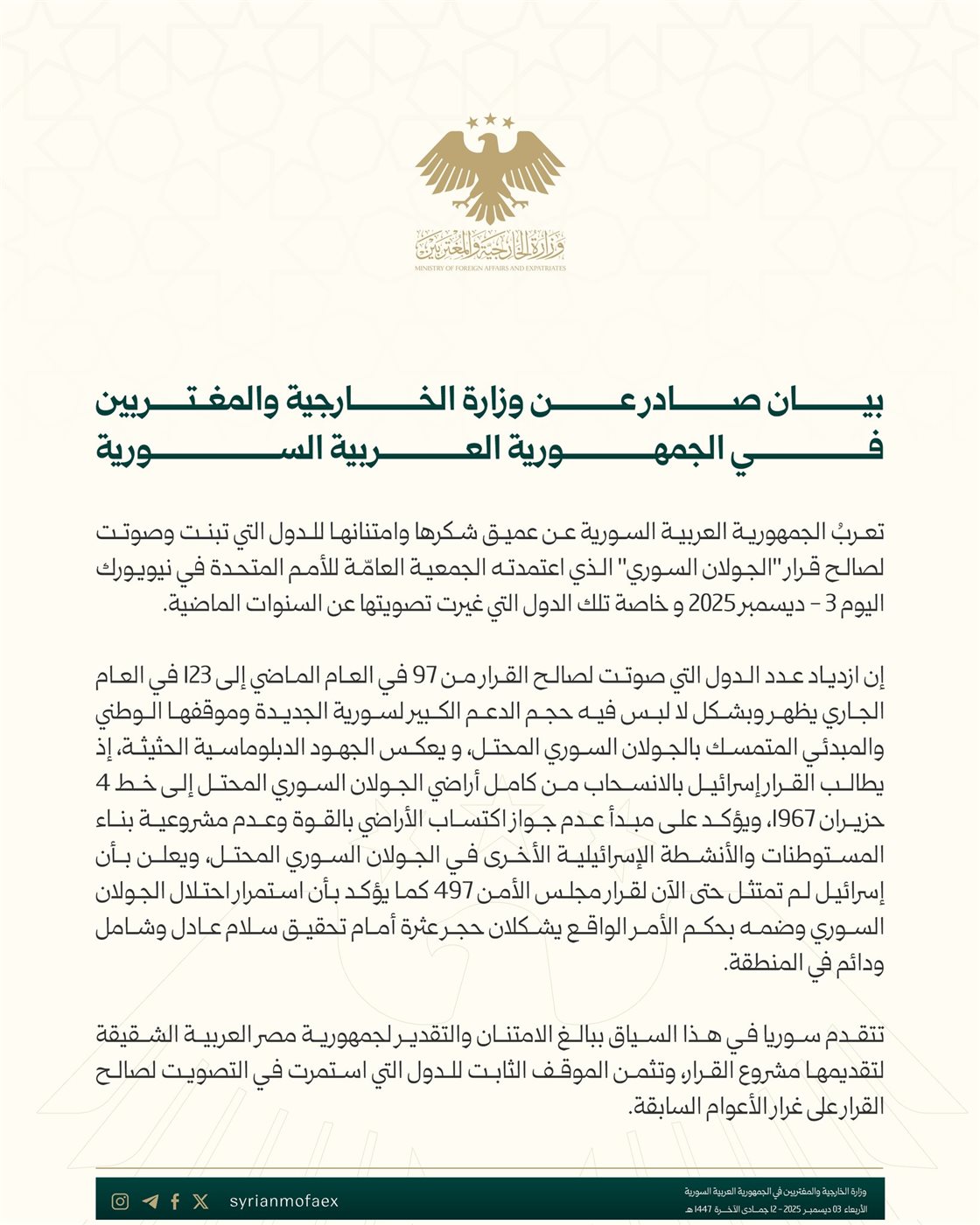 بيان الخارجية السورية 