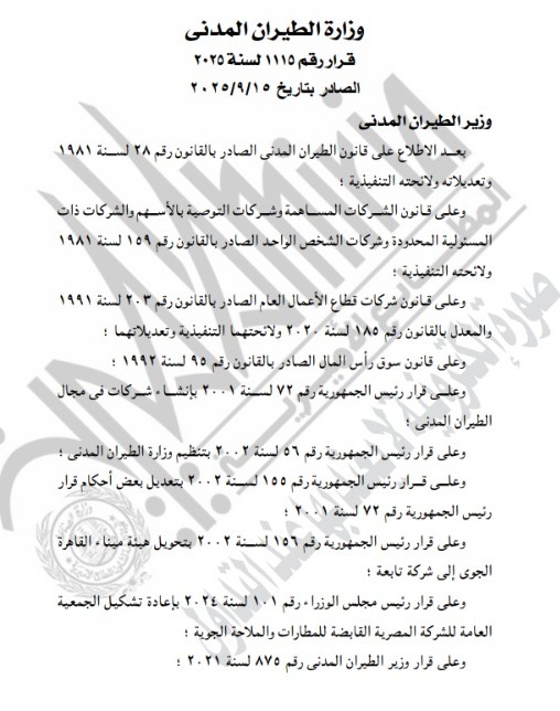 الجريدة الرسمية