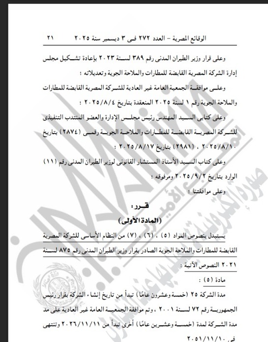 الجريدة الرسمية