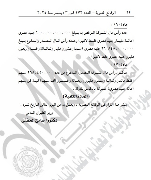 الجريدة الرسمية