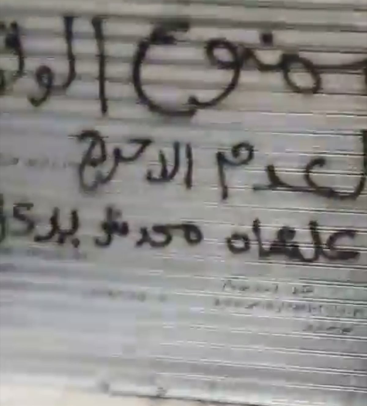 عبارات تهديد على باب أحد المحلات