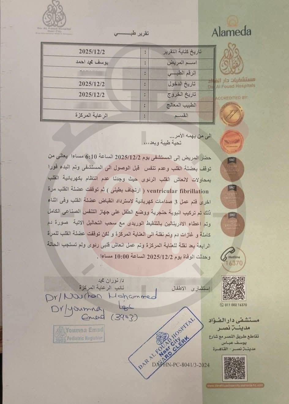 التقرير الطبي