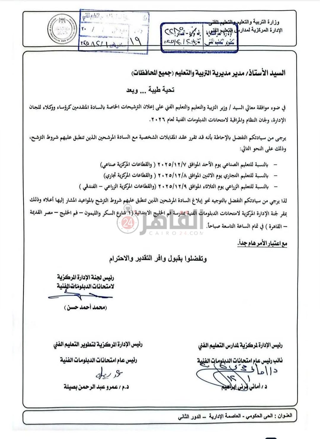 خطاب التعليم الفني