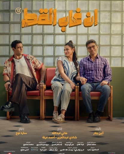 إن غاب القط